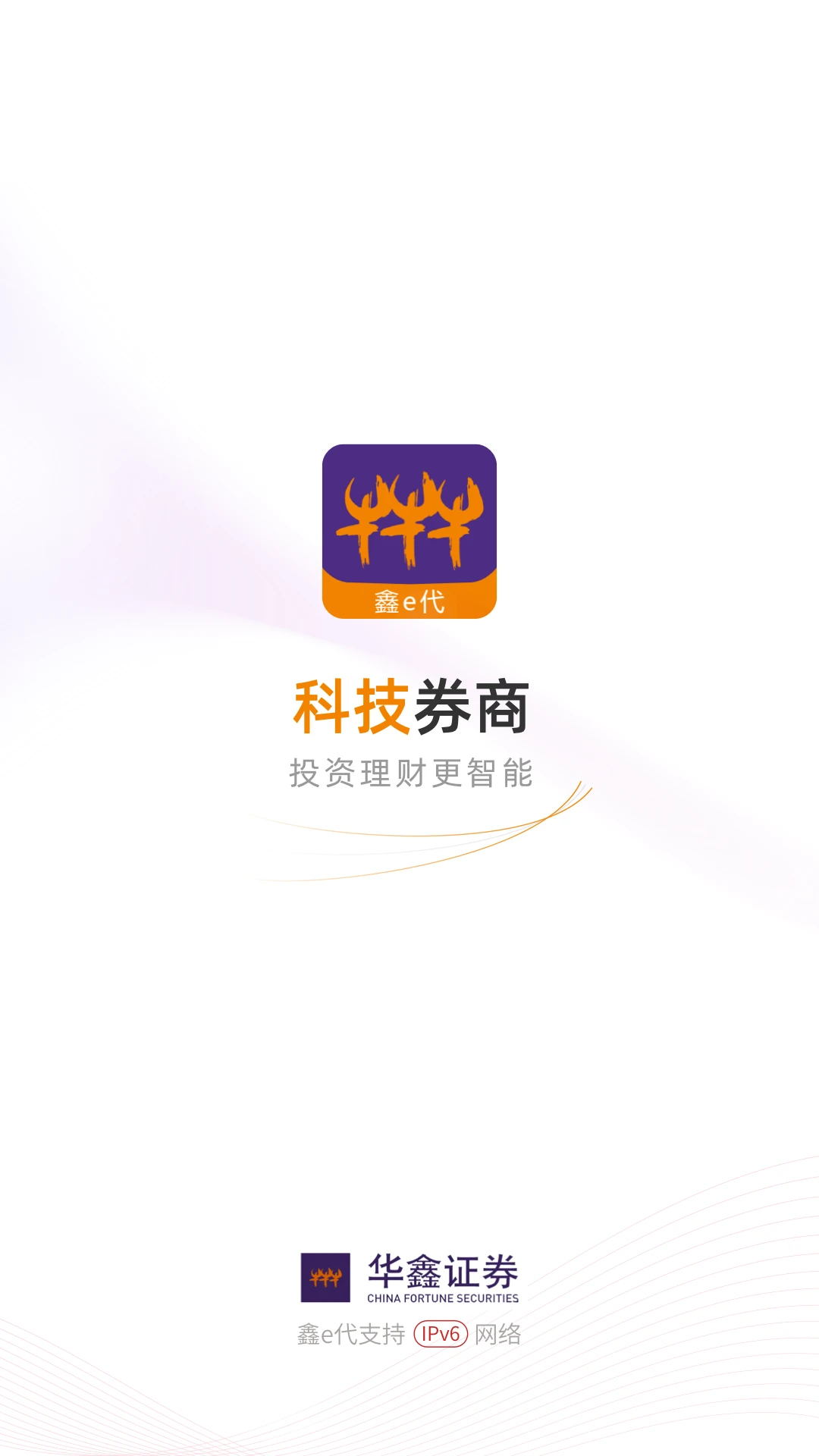 华鑫证券鑫e代截图