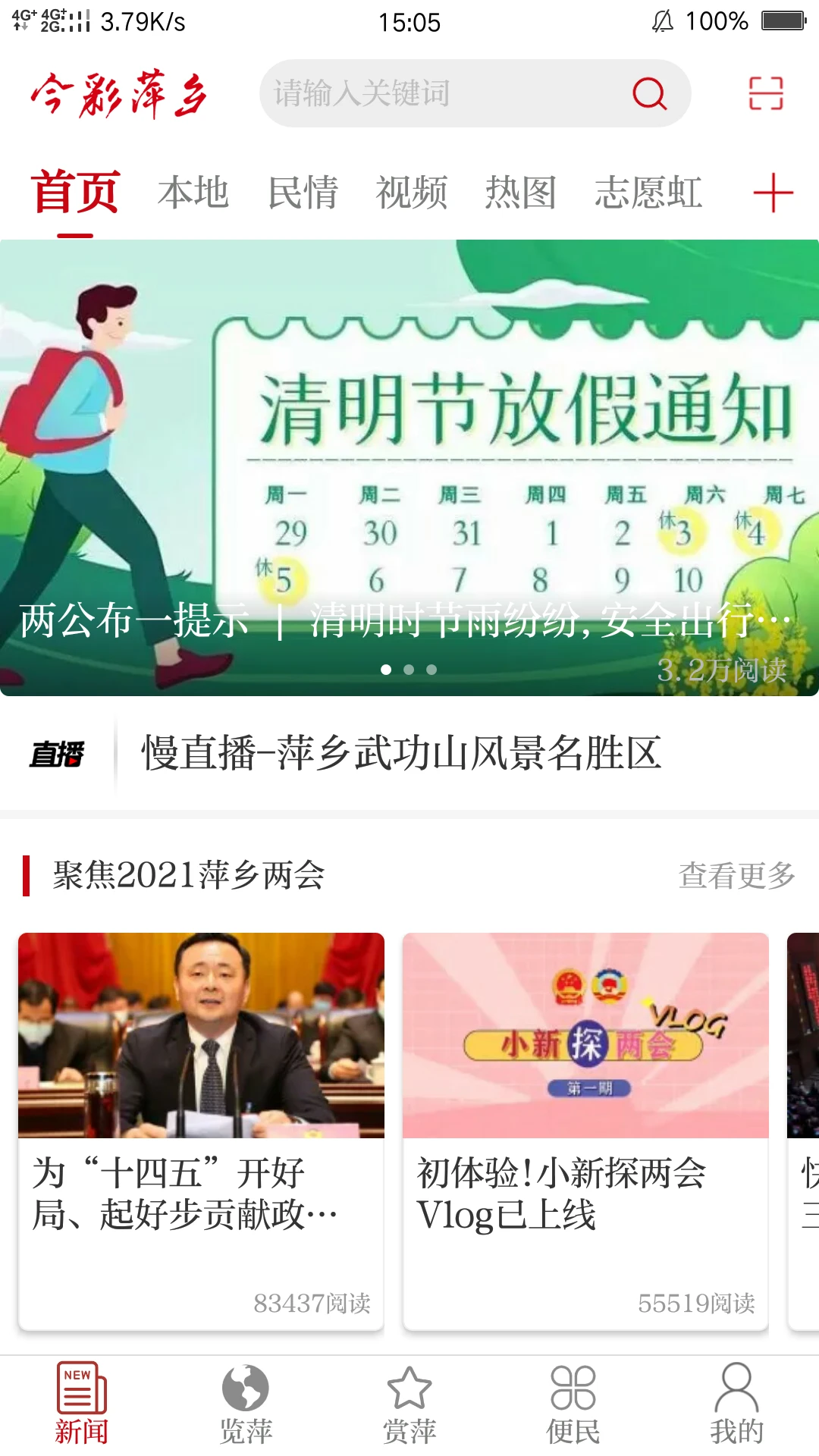 今彩萍乡截图