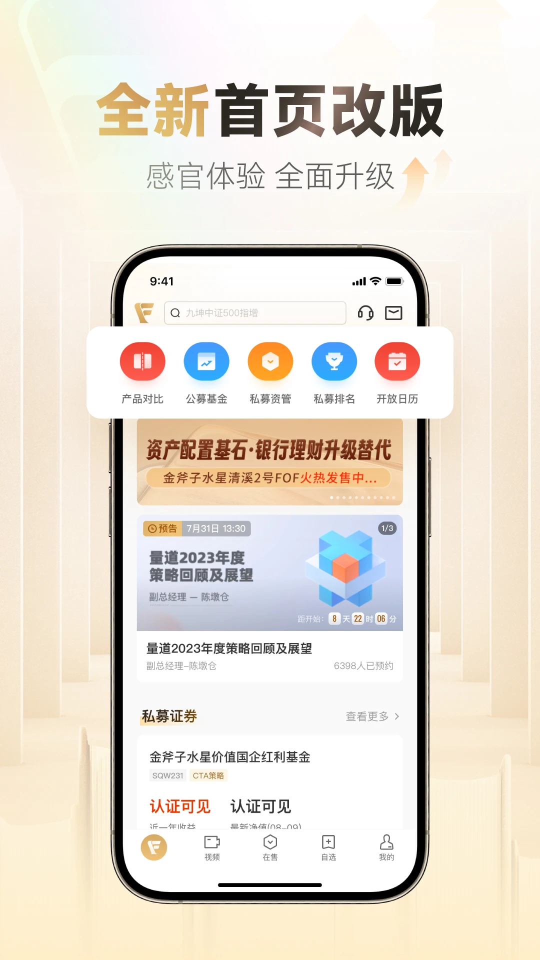 小金掌上私募截图