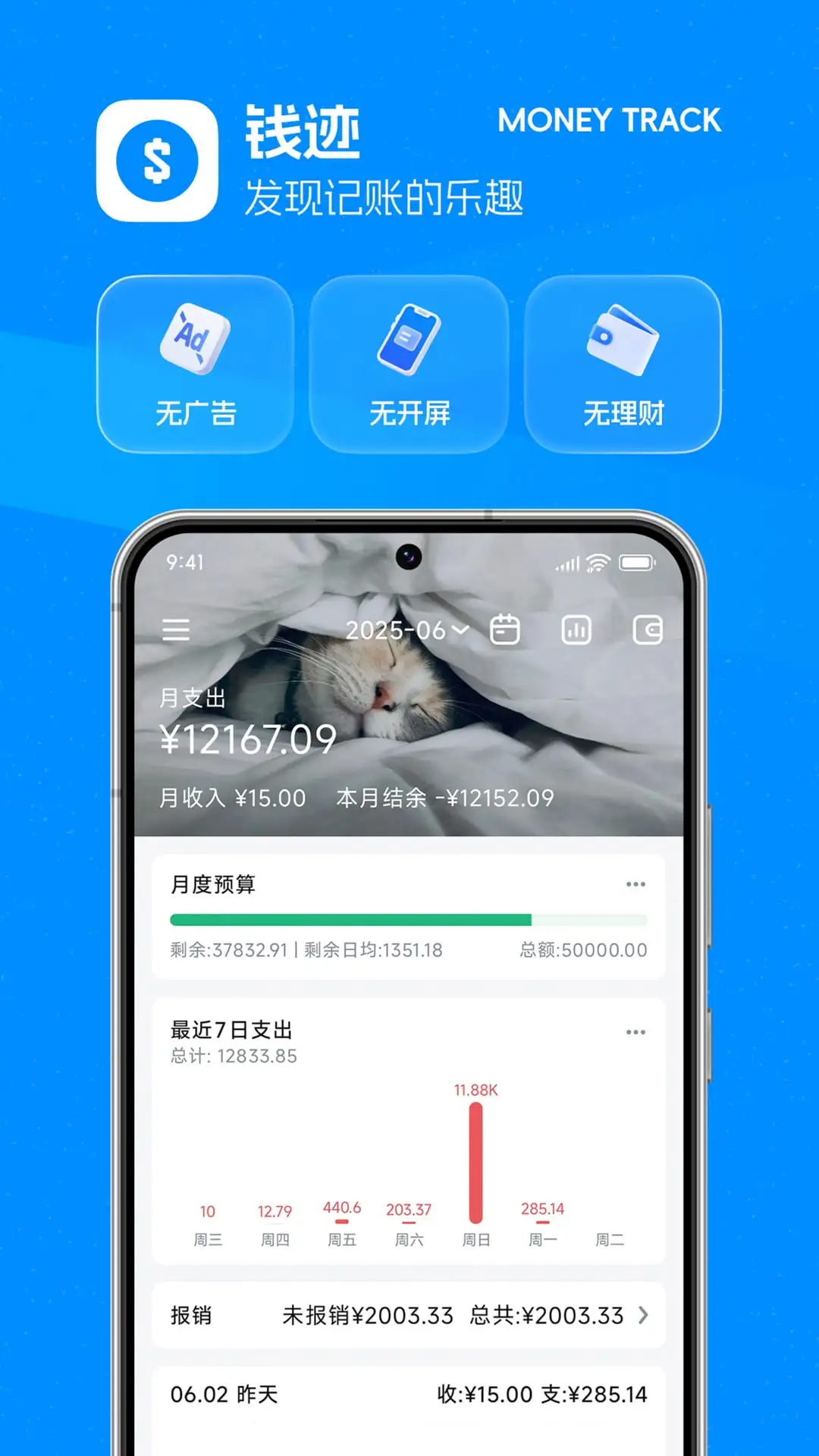 钱迹截图