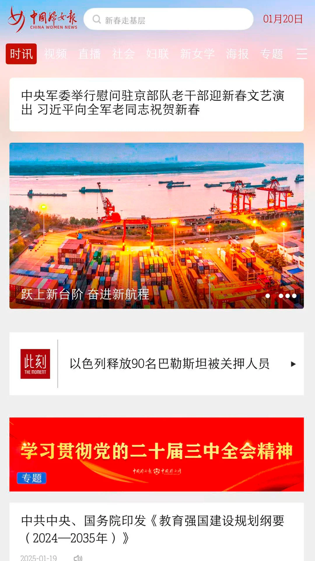 中国妇女报截图