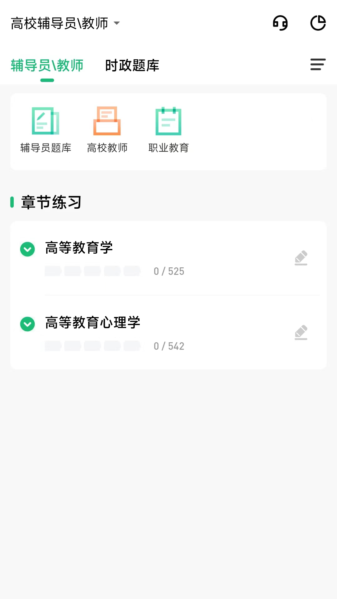 高校辅导员截图