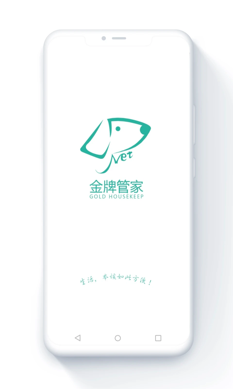 金牌管家截图