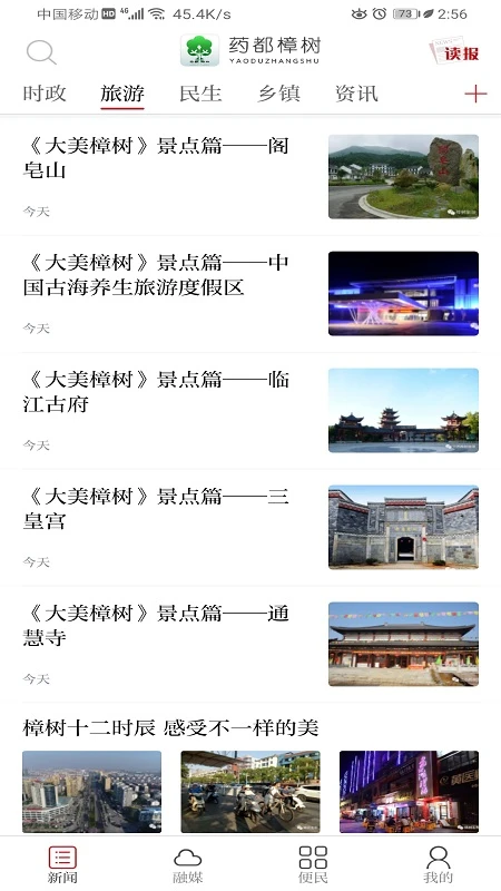 药都樟树截图