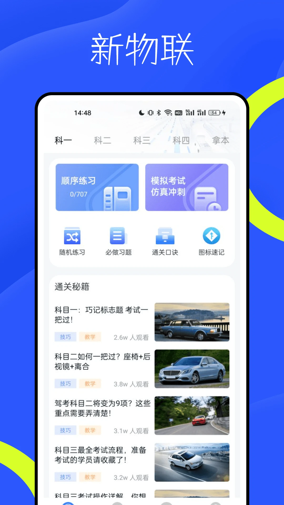 新物联截图