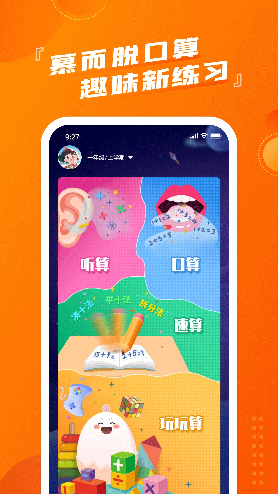 慕而脱口算截图