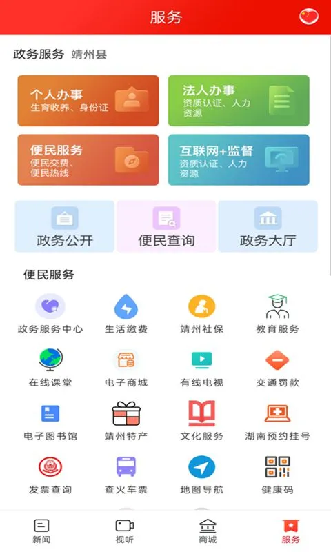 云上靖州截图