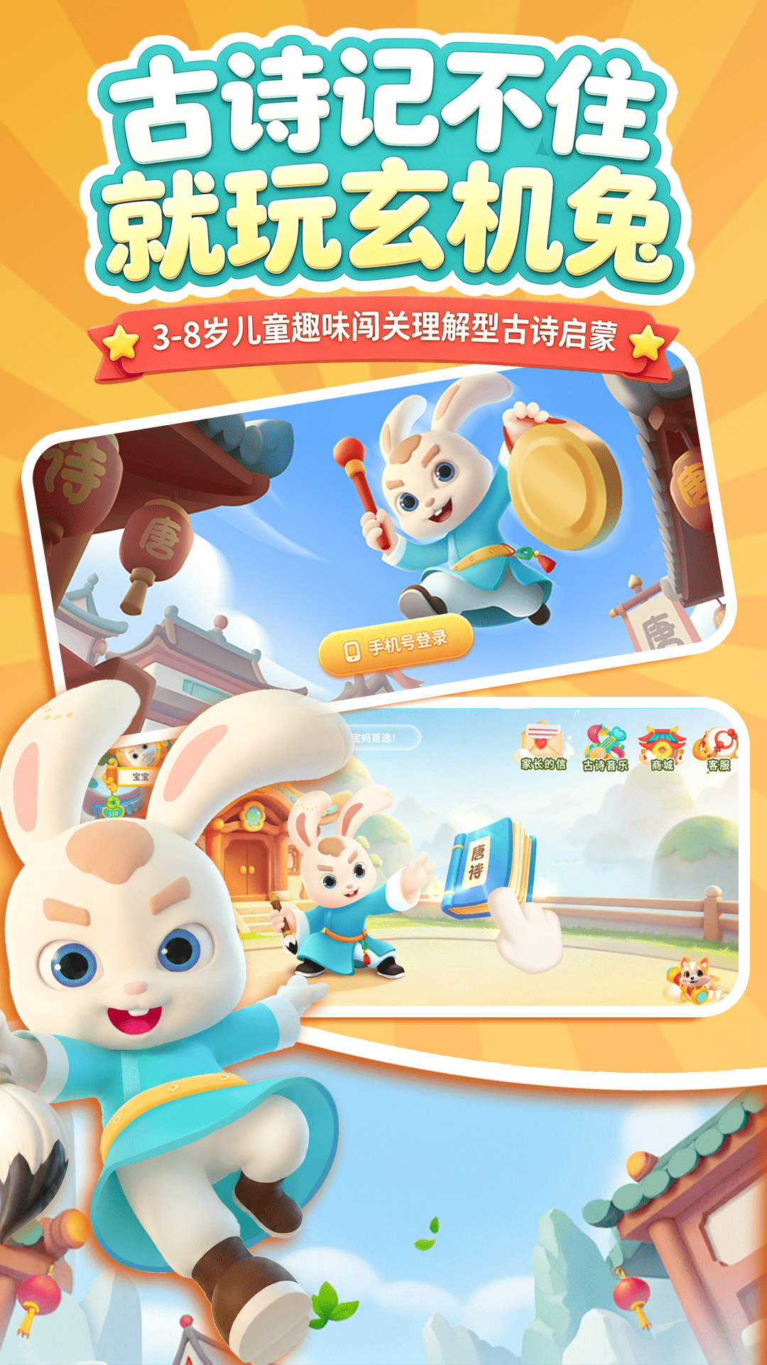 玄机兔点唐诗截图
