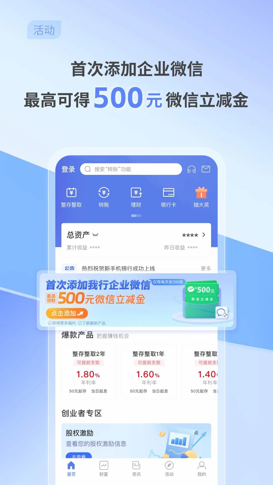 中关村银行截图