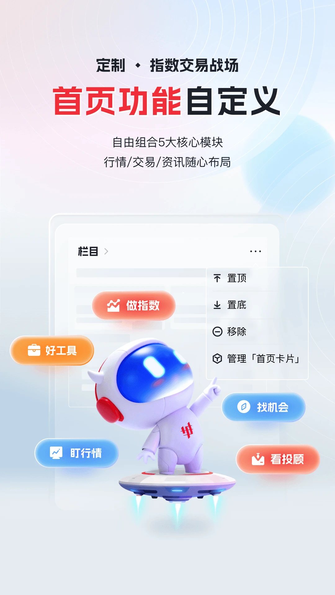 华宝智投截图