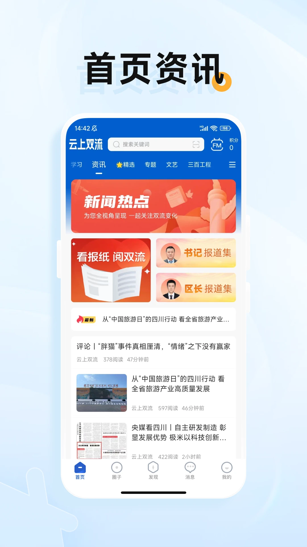 云上双流截图