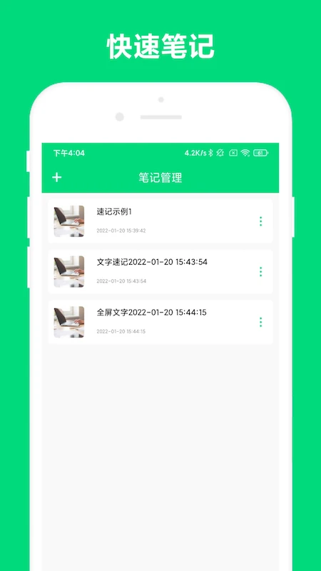 速记截图