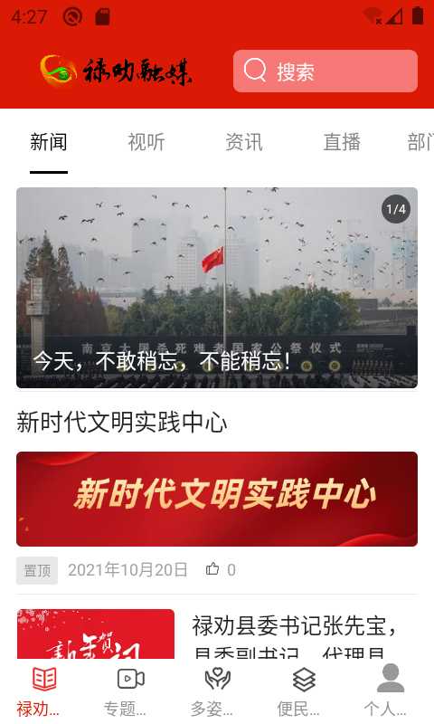 禄劝融媒截图