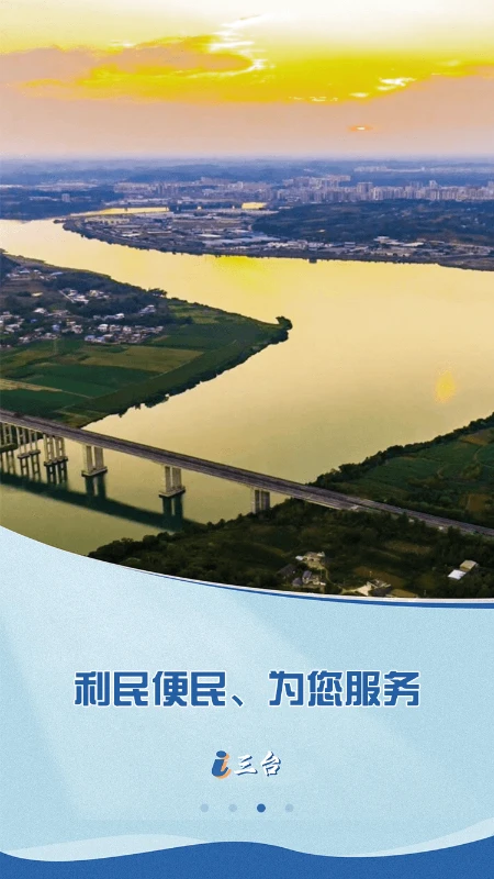 i三台截图