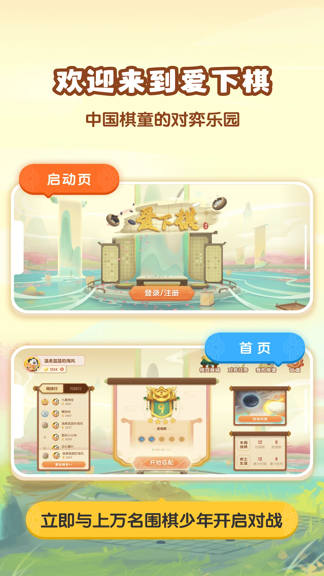 爱下棋截图