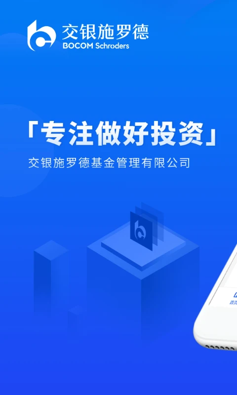 交银基金截图