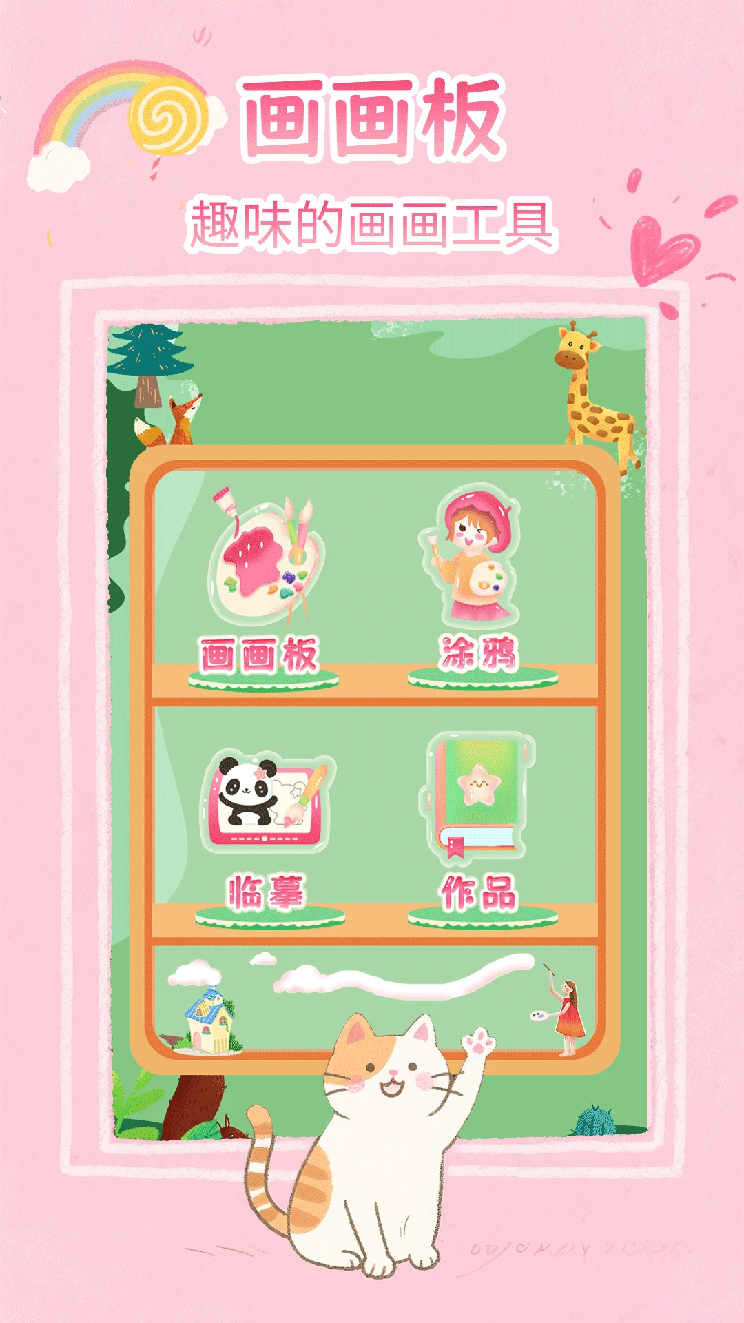 画画白板截图