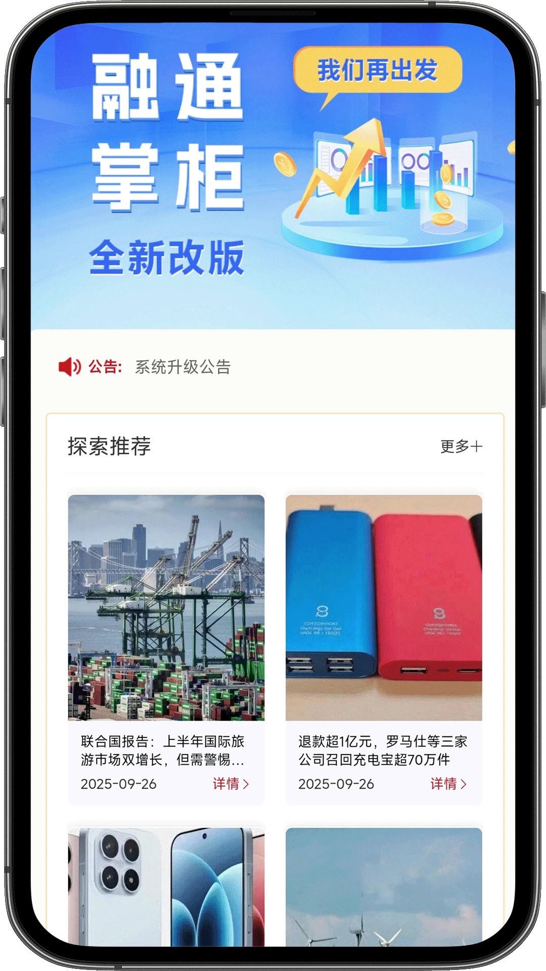 融通掌柜截图