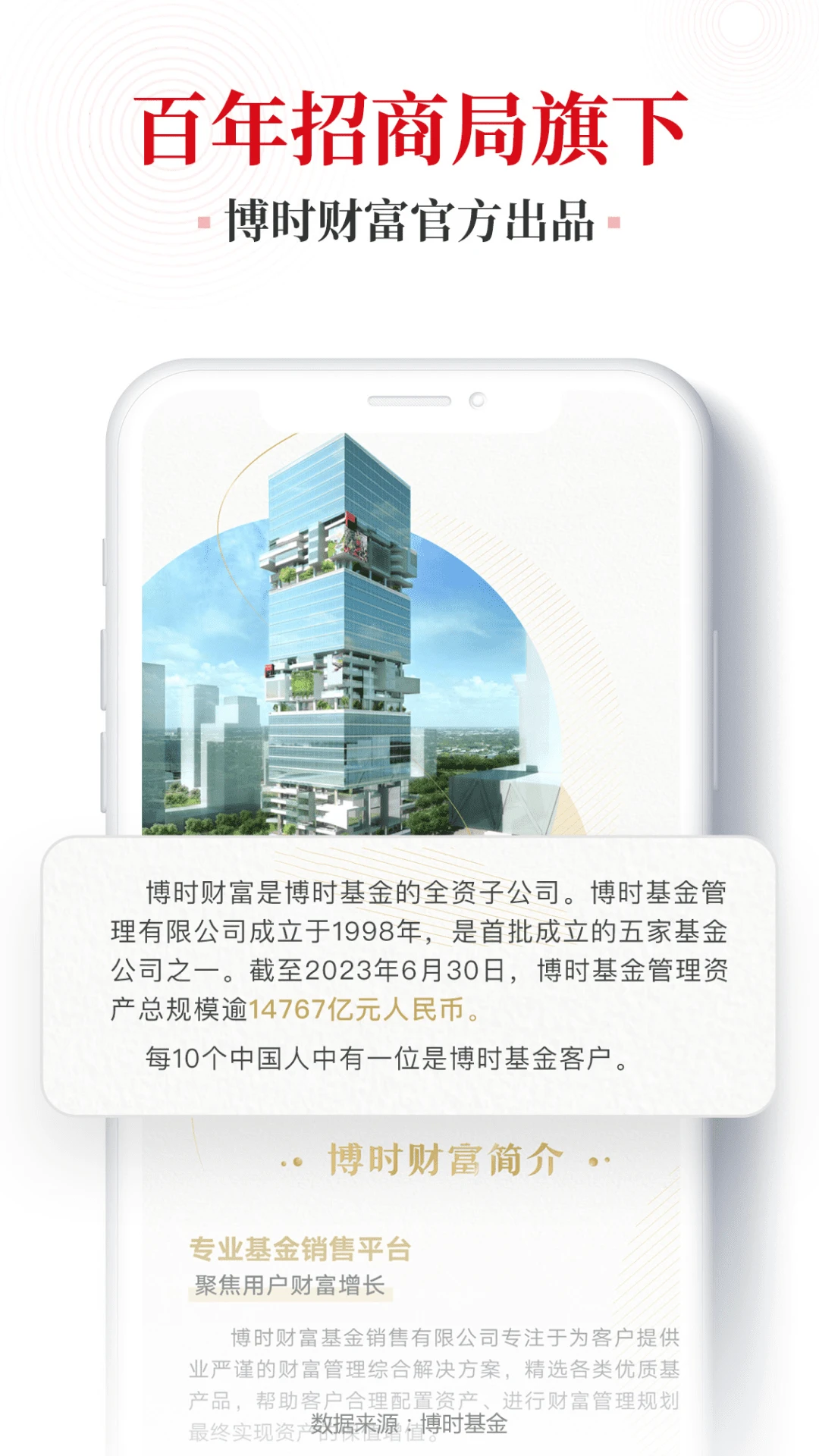 博时财富截图