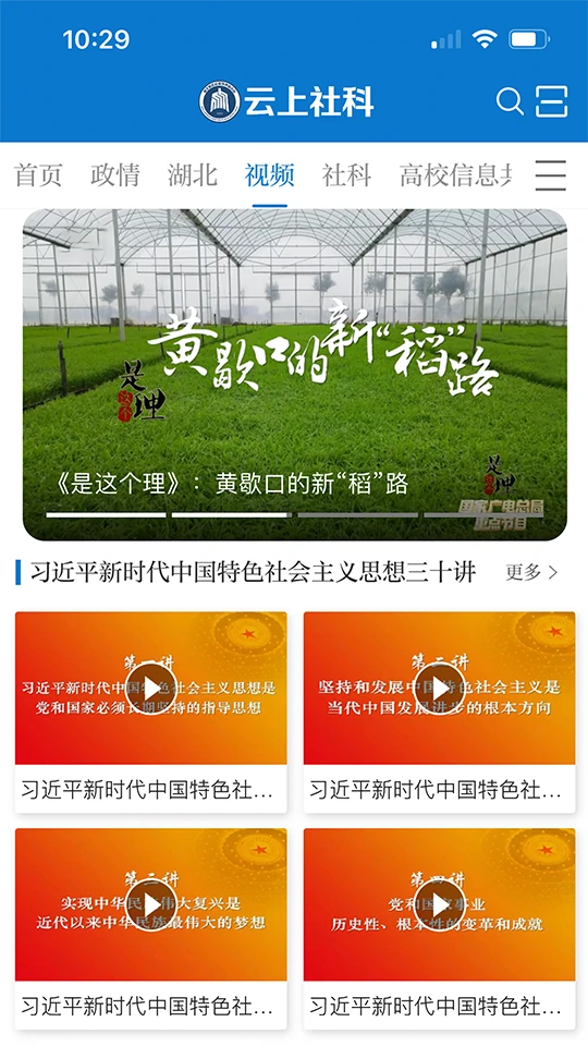 云上社科截图