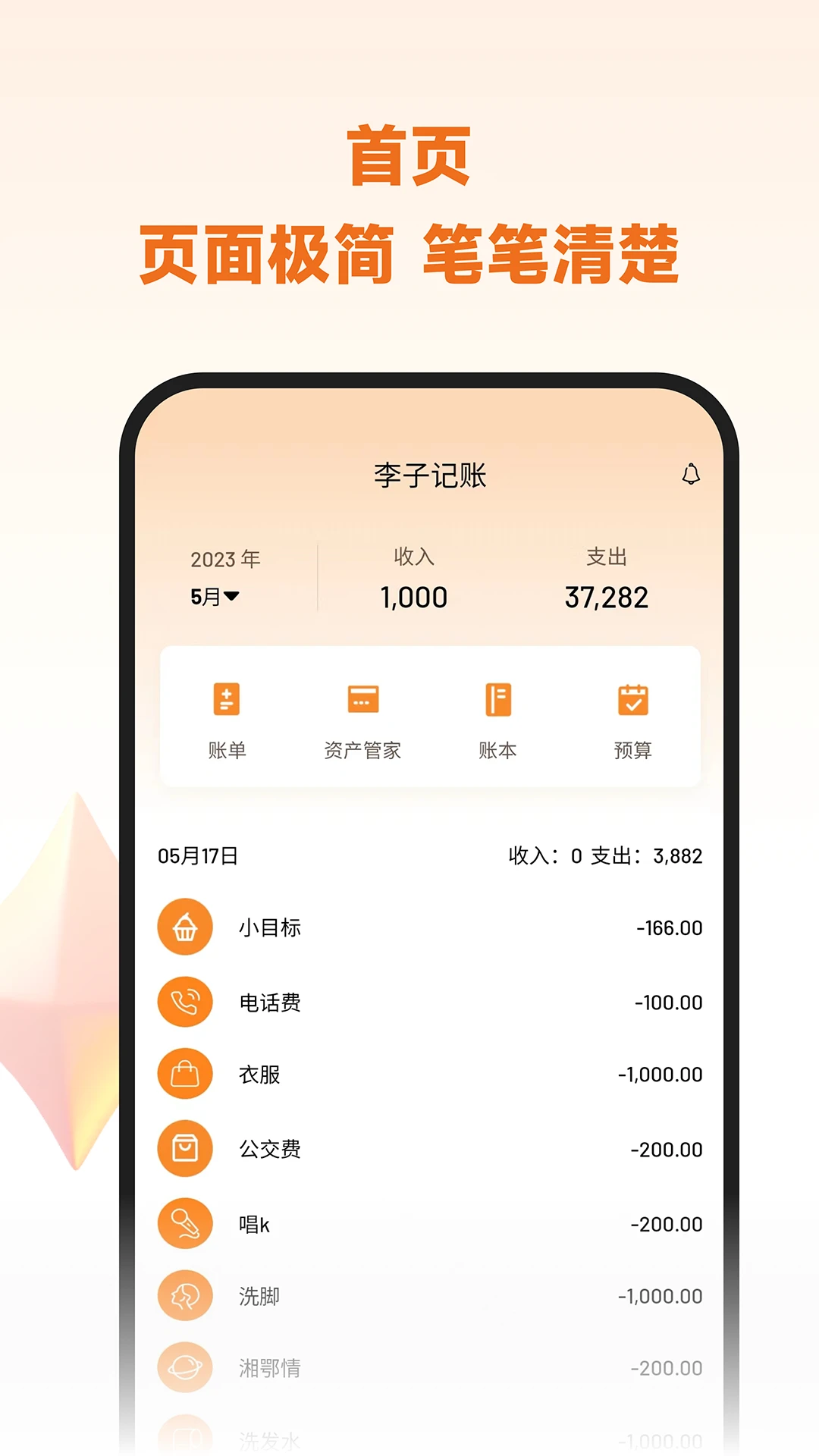 李子记账截图