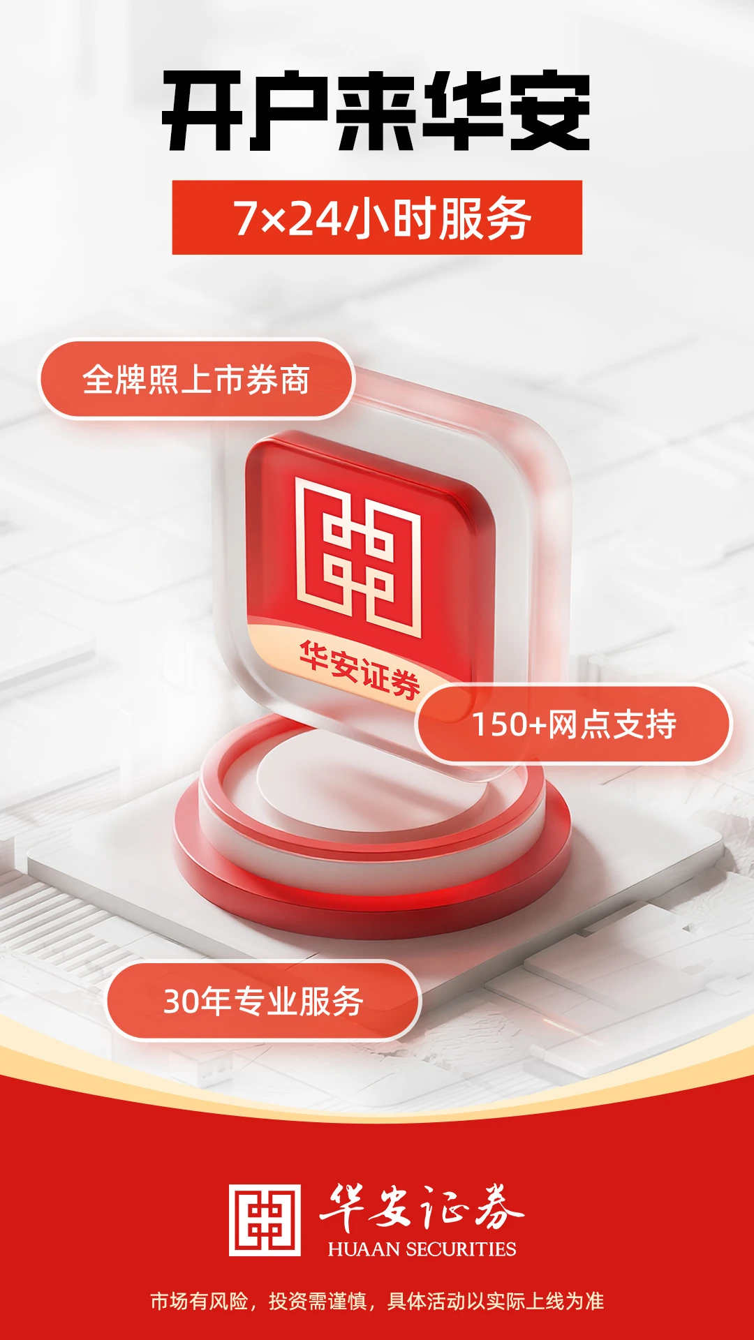 华安证券截图