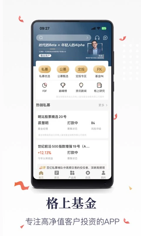 格上基金截图
