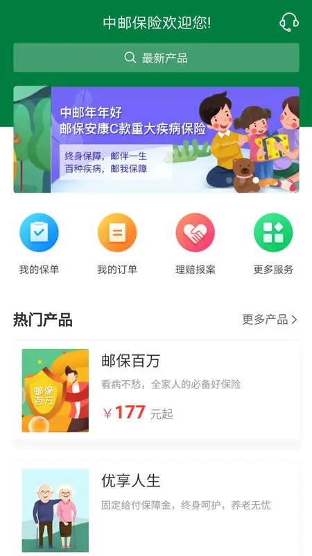 中邮保险截图