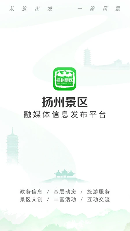 扬州景区截图