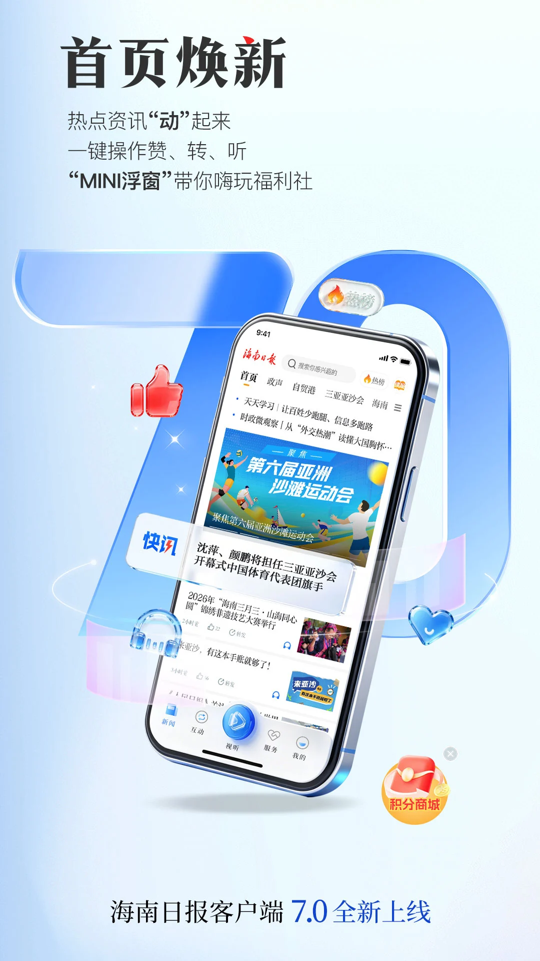 海南日报截图
