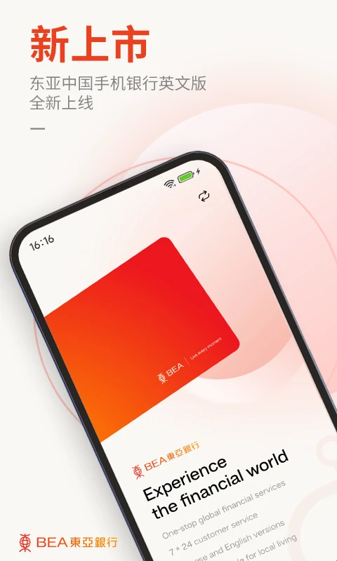 东亚中国手机银行截图