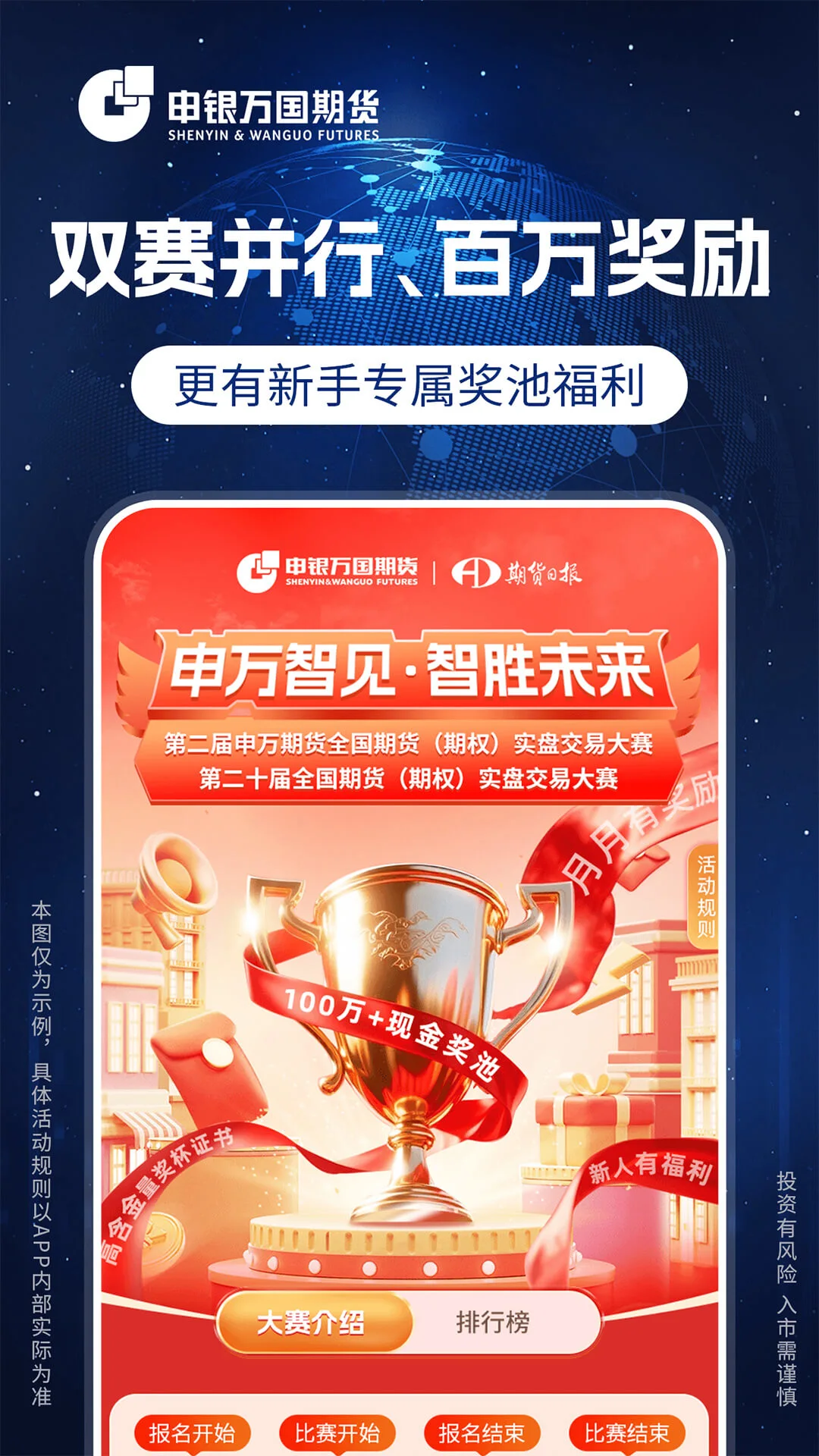 申万期货开户截图