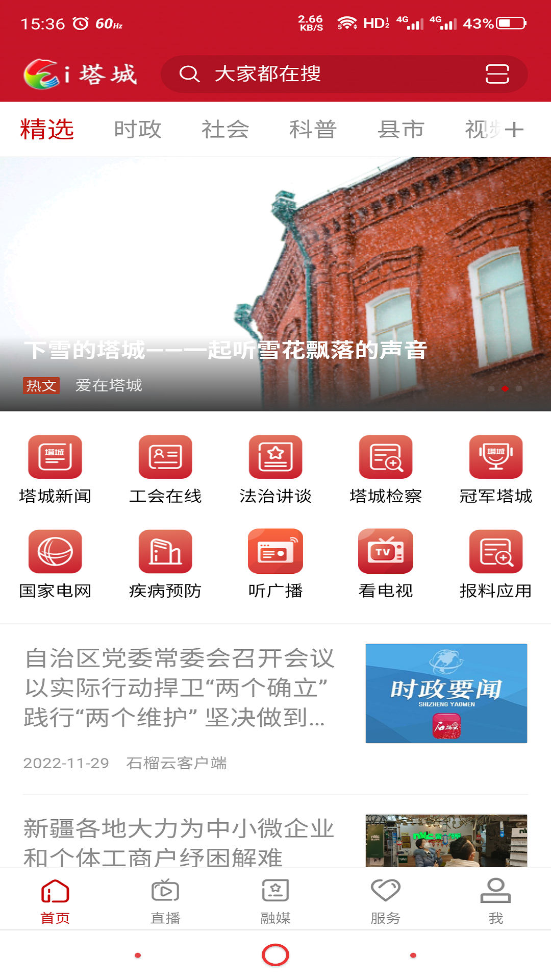 i塔城截图