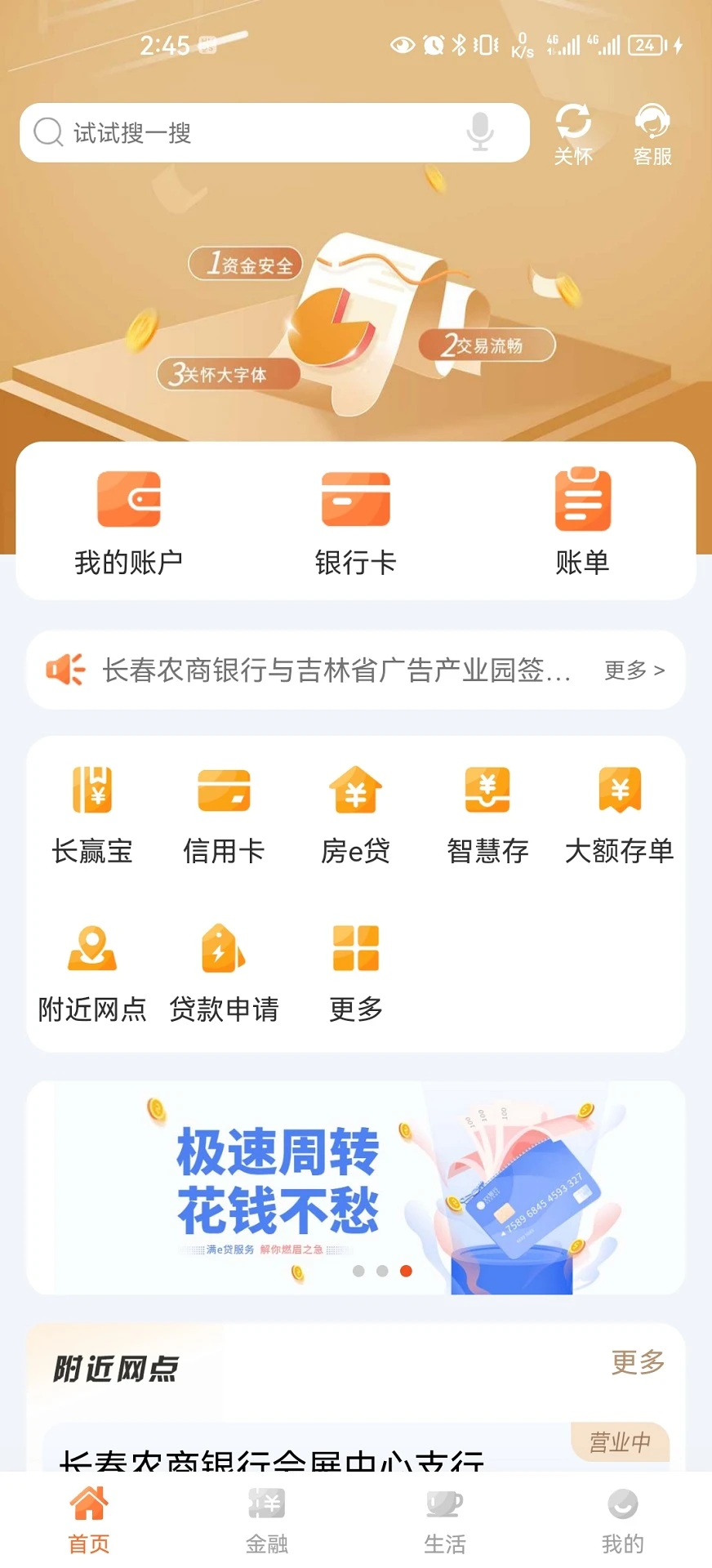 长赢掌中宝截图