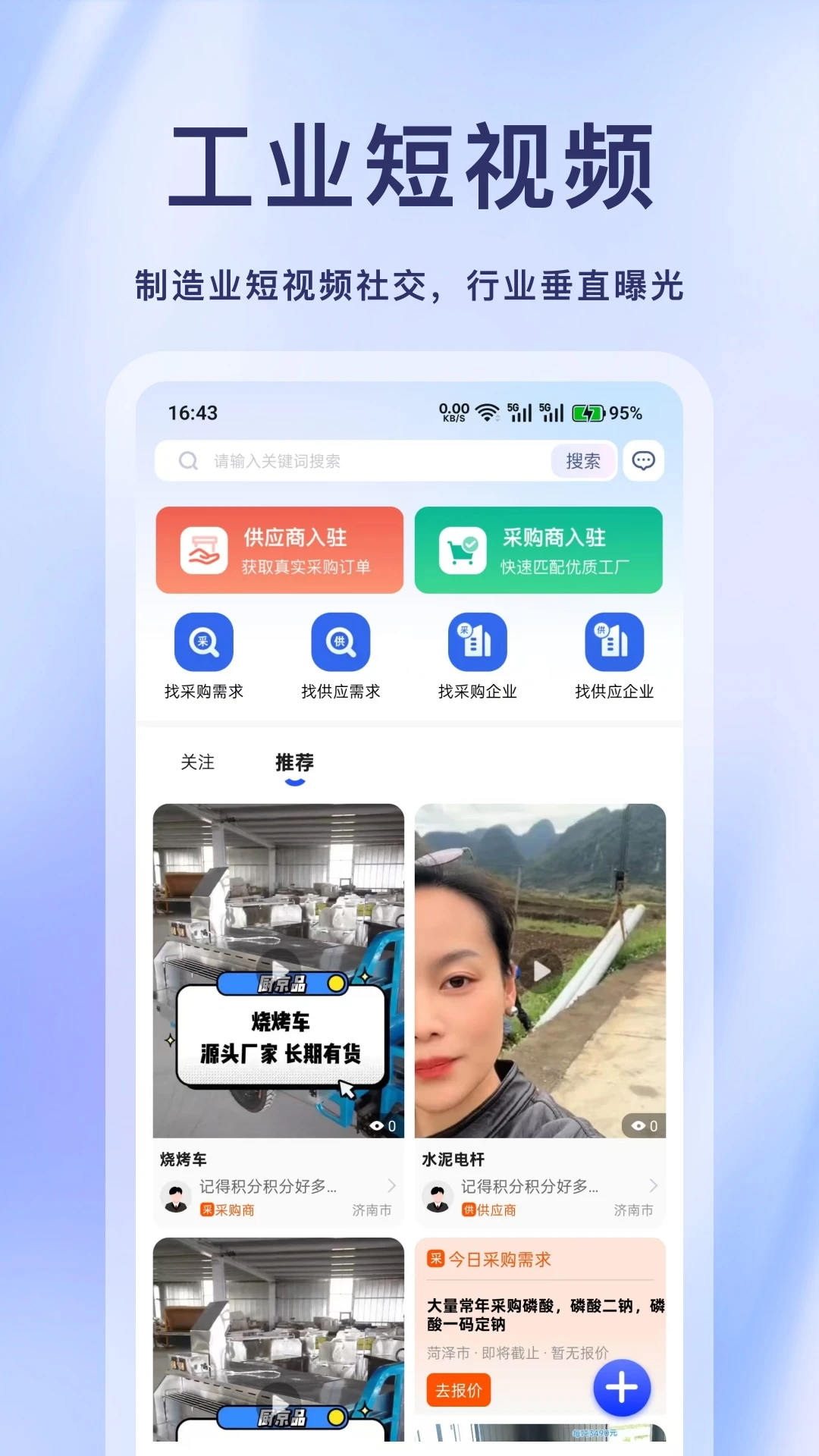 商讯通截图