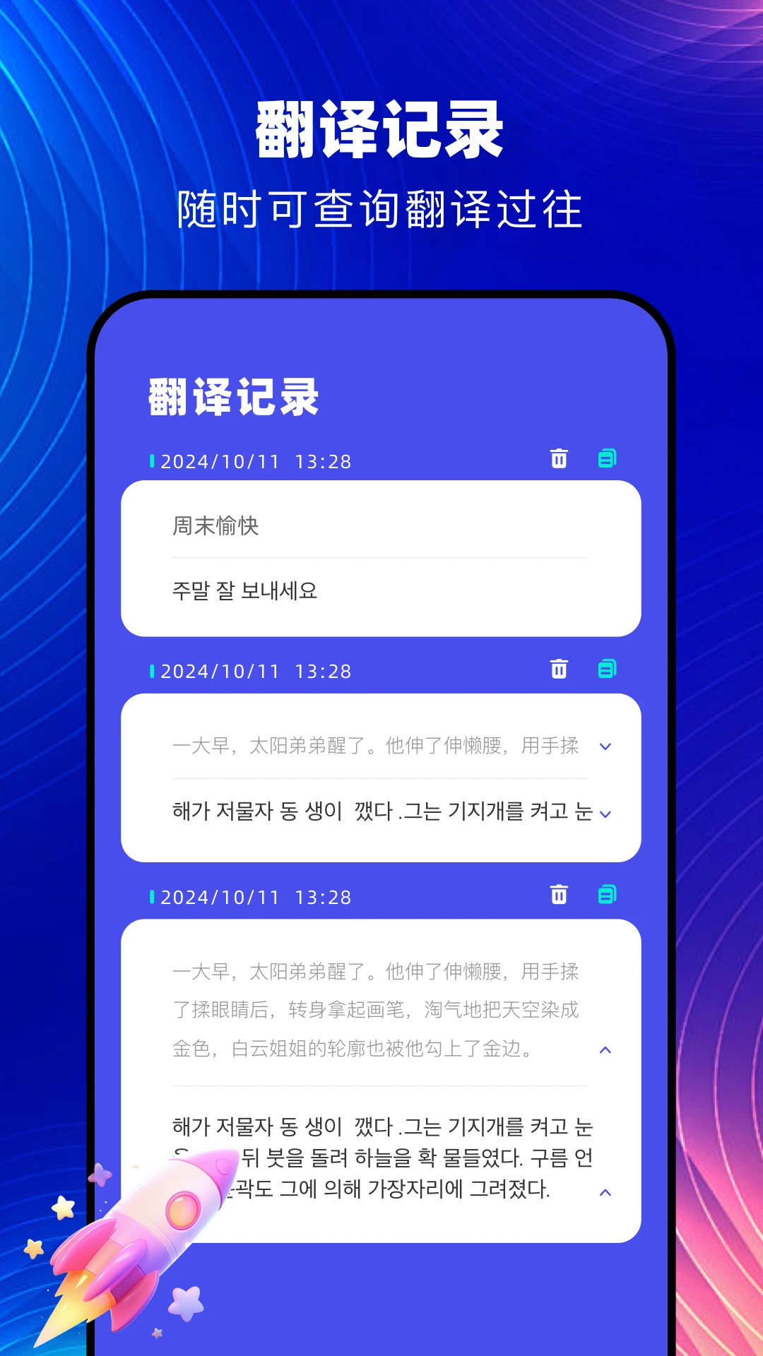 韩文翻译器截图