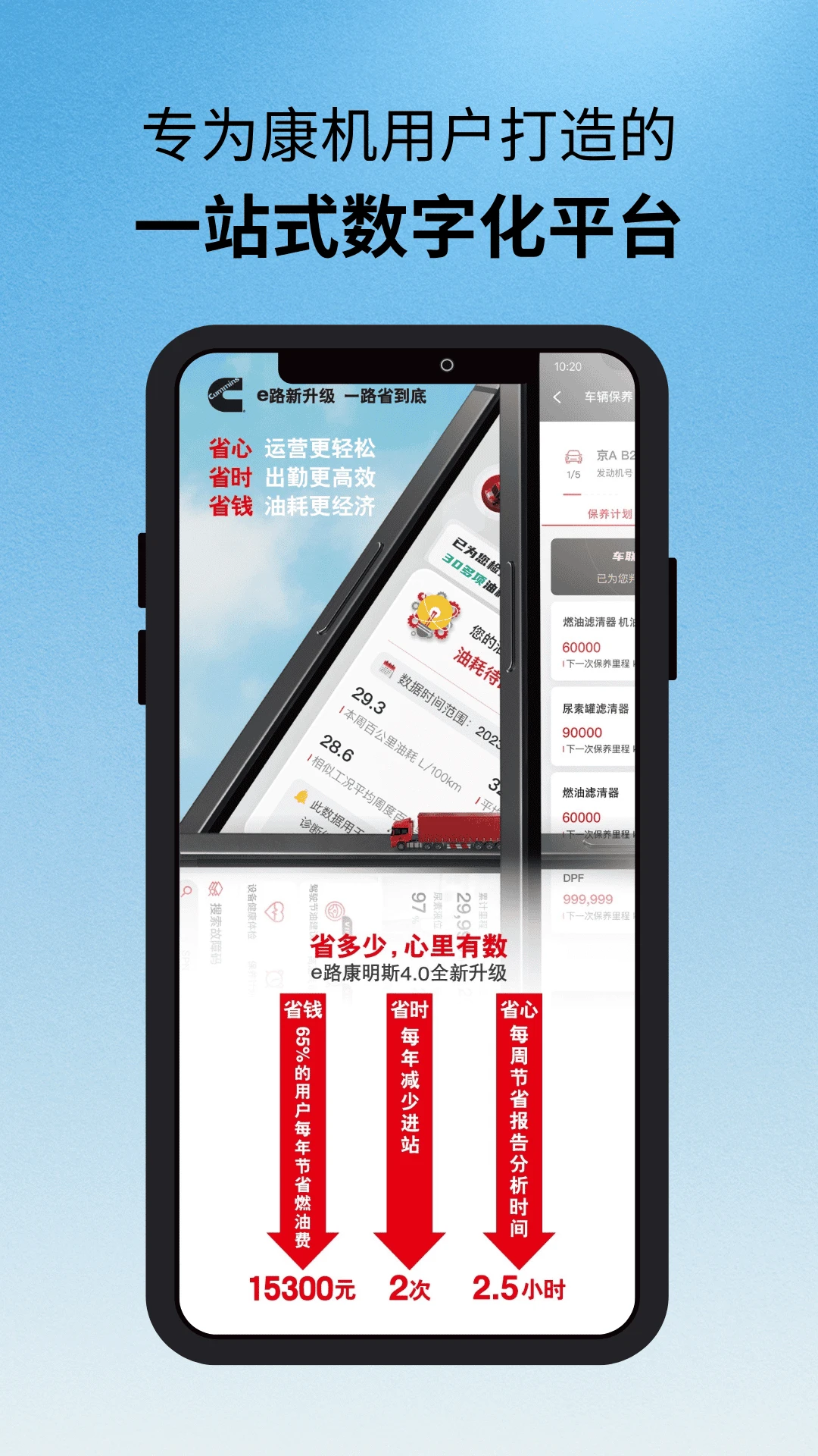 e路康明斯截图