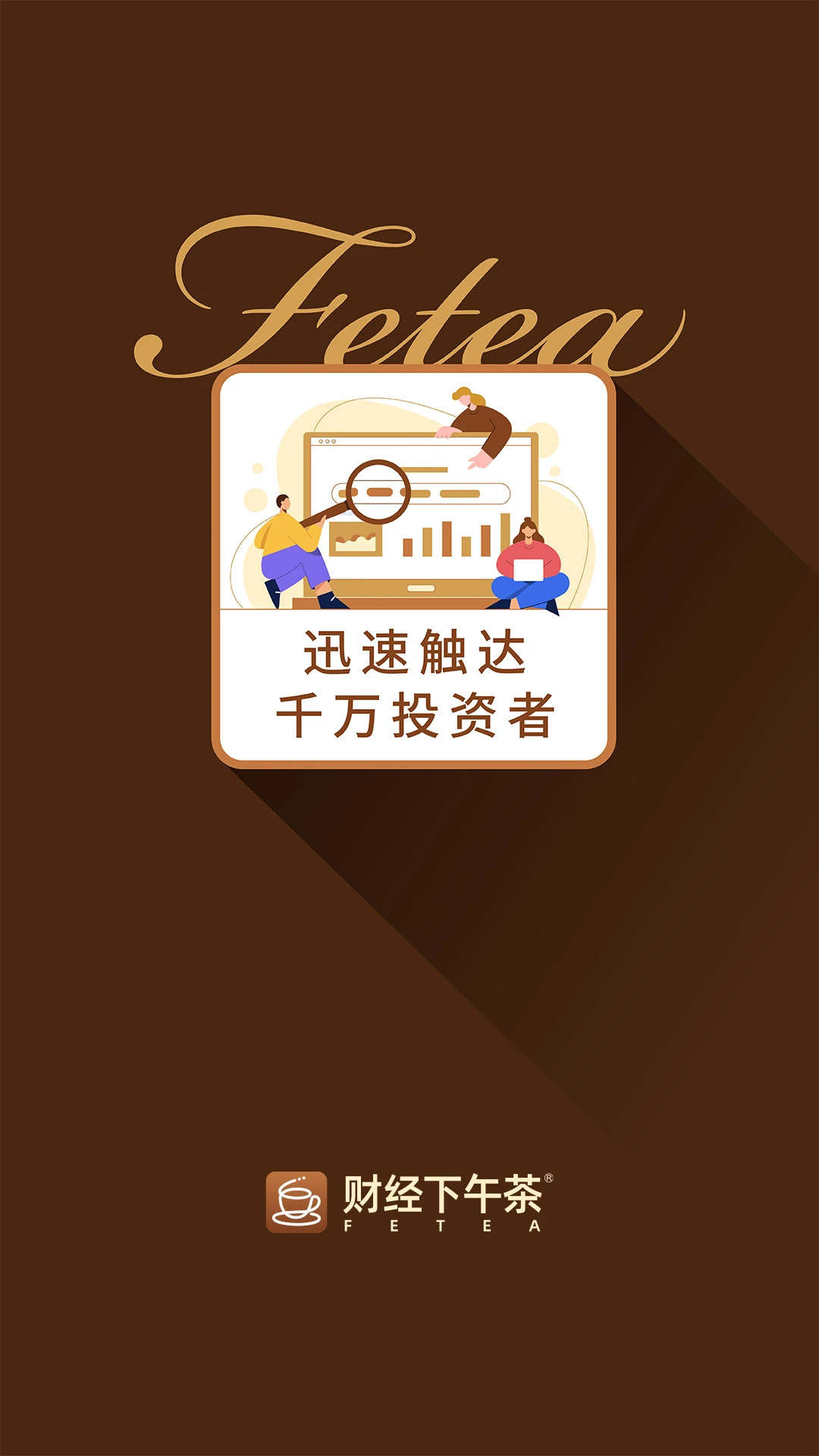 财经下午茶截图