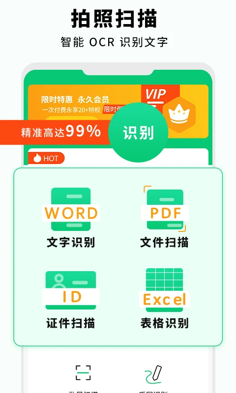 全能扫描仪截图