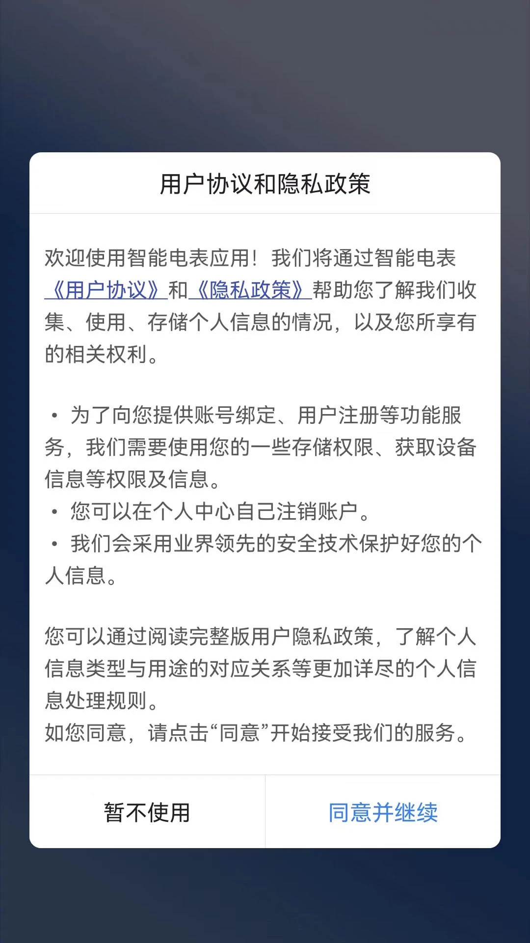 智能电表截图