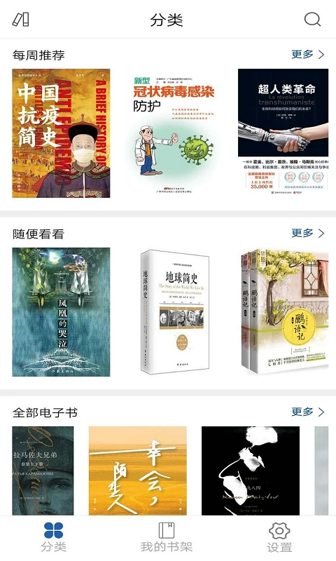 上图数字阅读截图