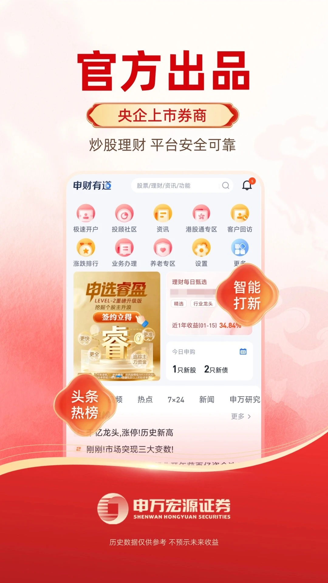 申万宏源截图