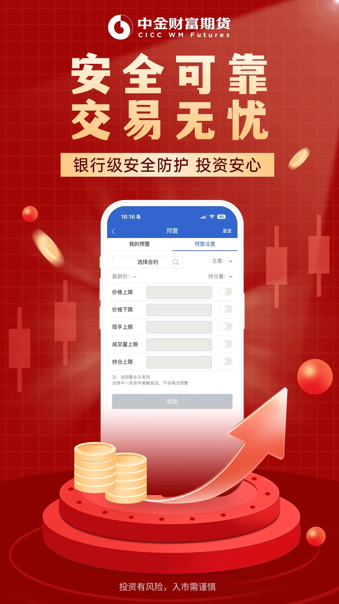中金财富期货截图