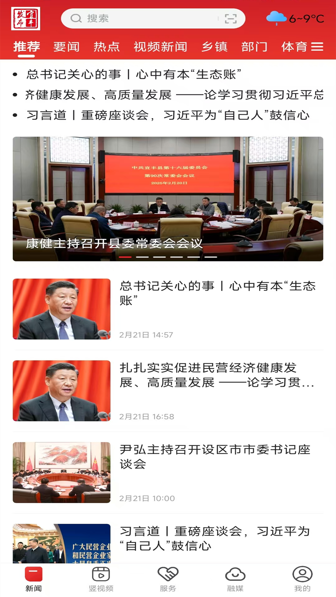 宜丰发布截图