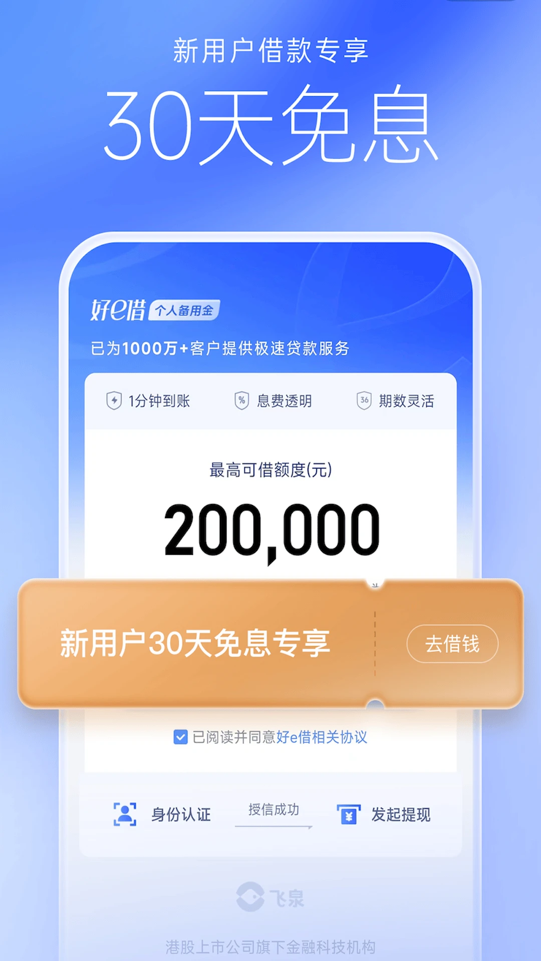 好e借截图