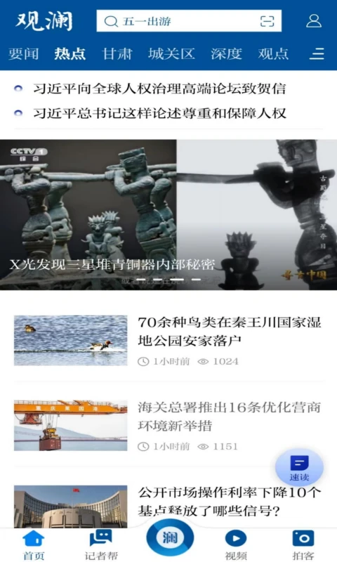 观澜新闻截图