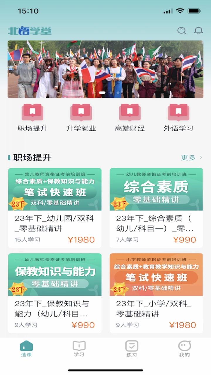 北语学堂截图