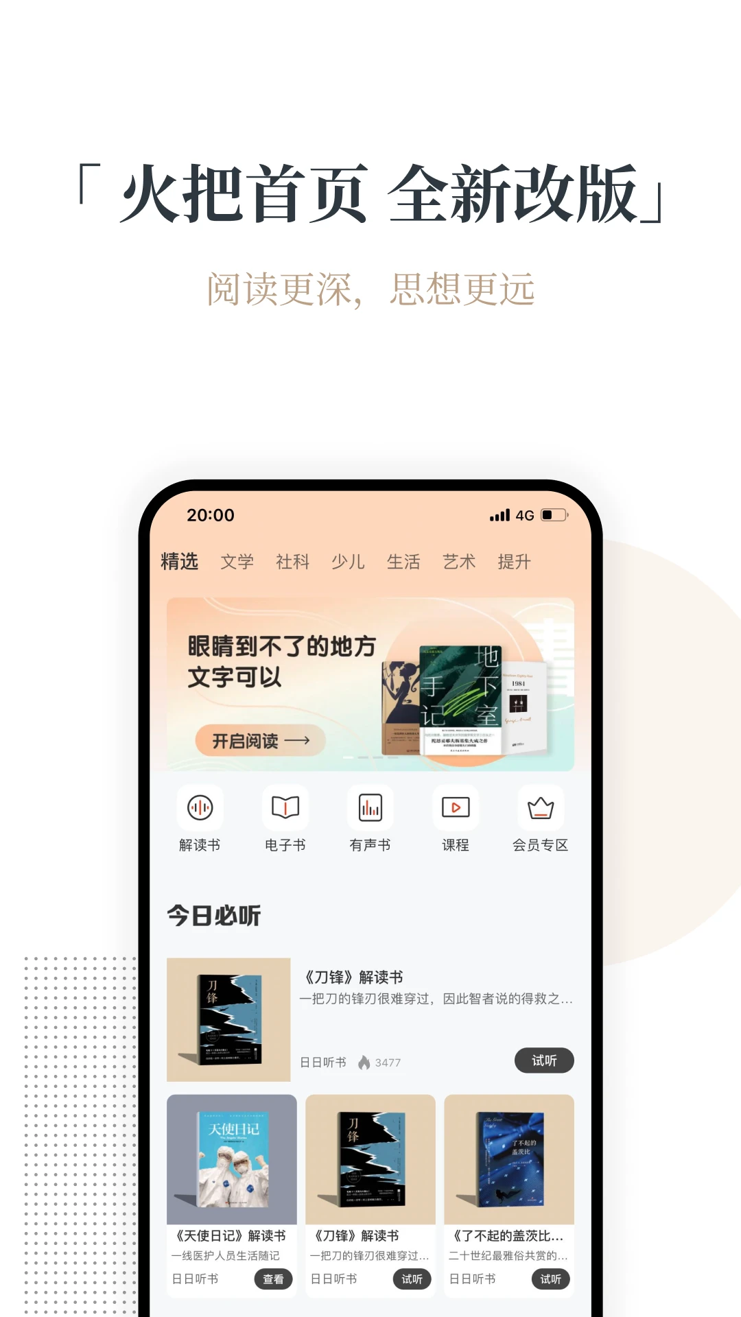 火把知识截图