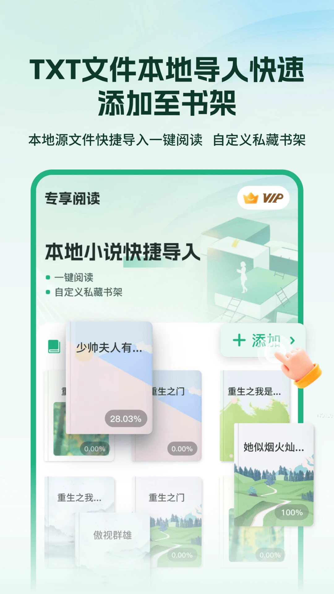 掌上小说阅读器截图
