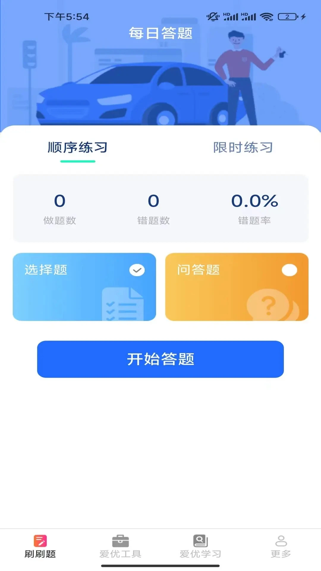 爱优刷刷看截图